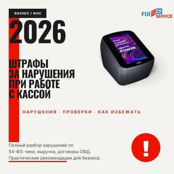 штрафы за неприменение ккт 2026