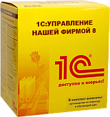 1С:Управление нашей фирмой. Базовая